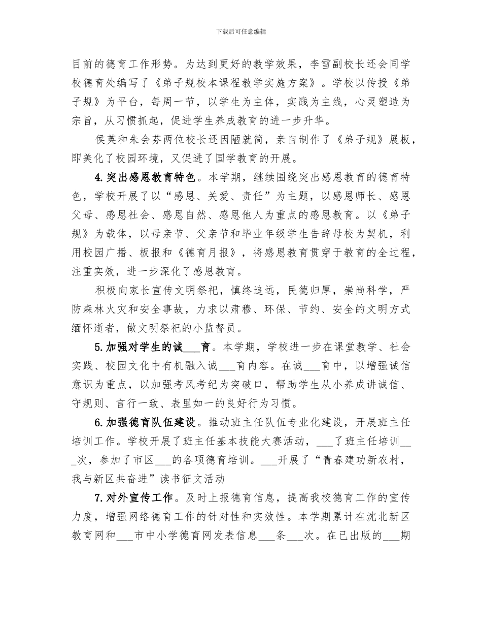 2024精神文明创建工作工作总结_第2页