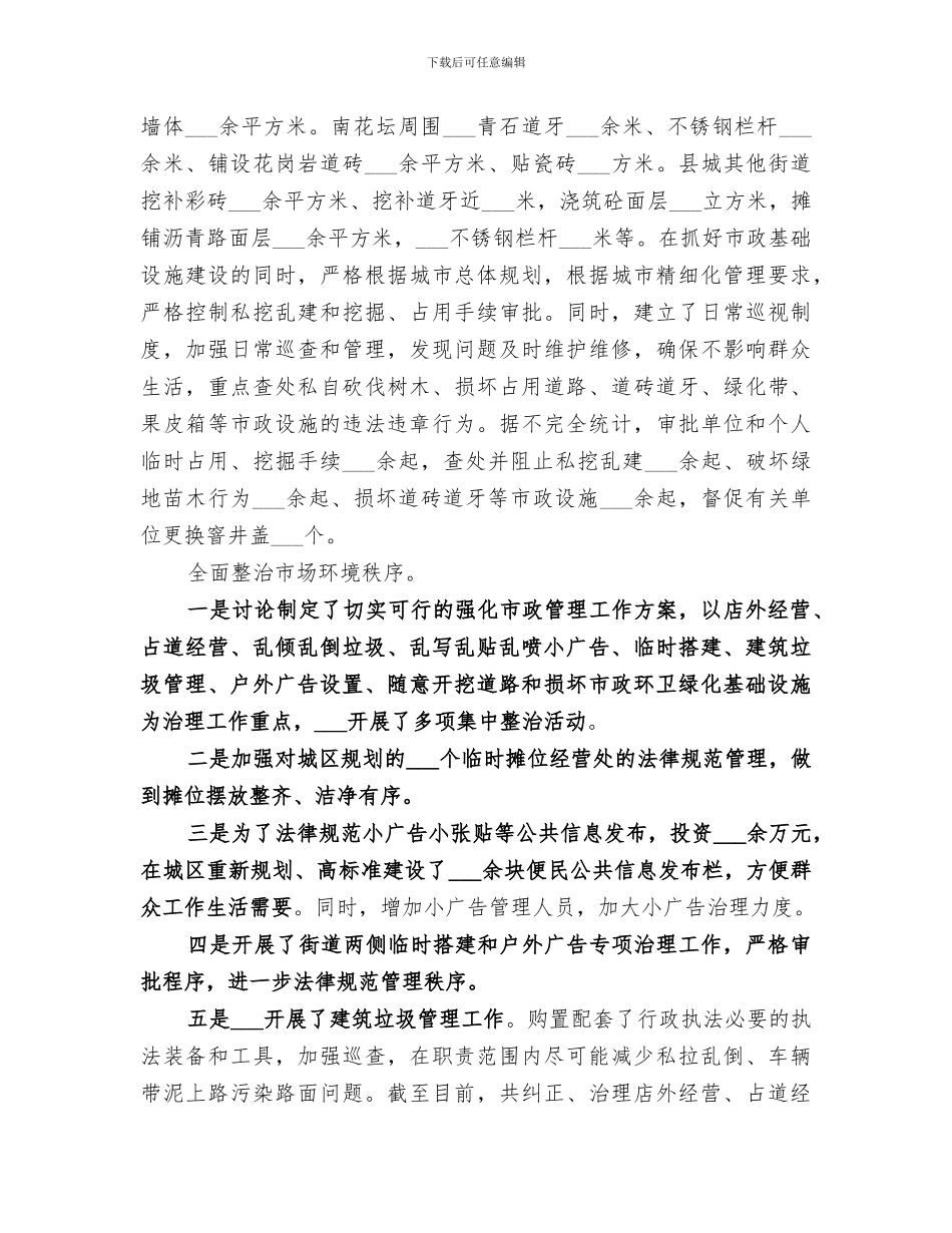 2024精神文明创建工作总结_第3页