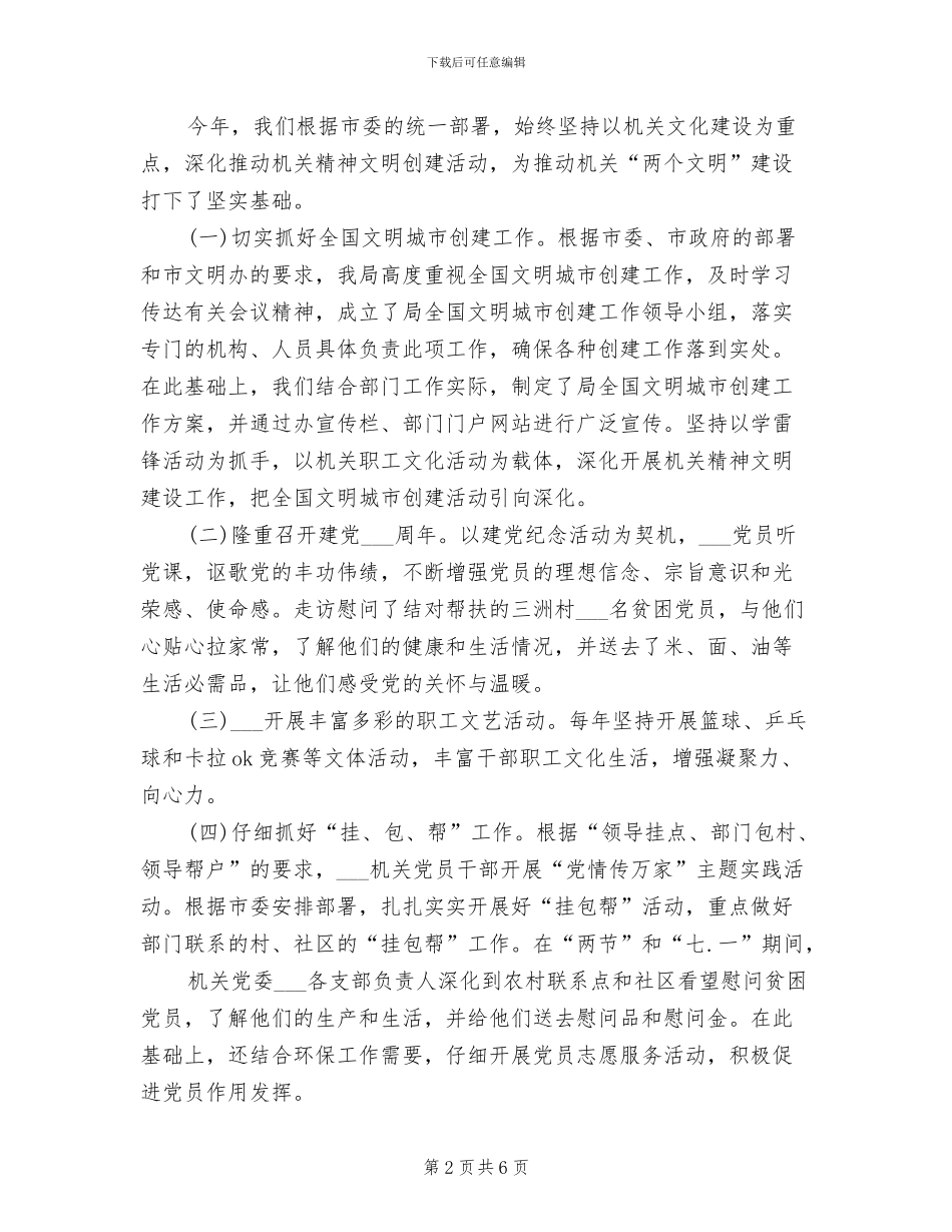 2024精神文明建设年终工作总结_第2页