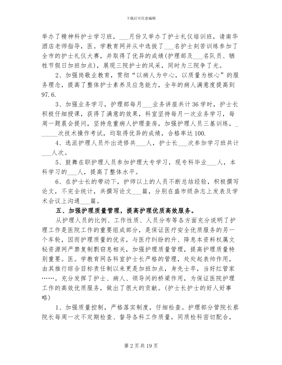 2024精神科工作总结_第2页