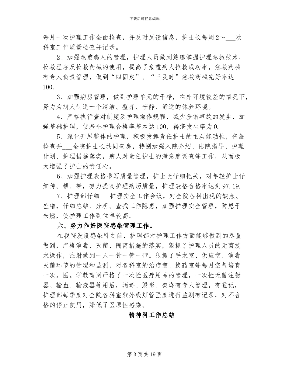 2024精神科工作总结_第3页