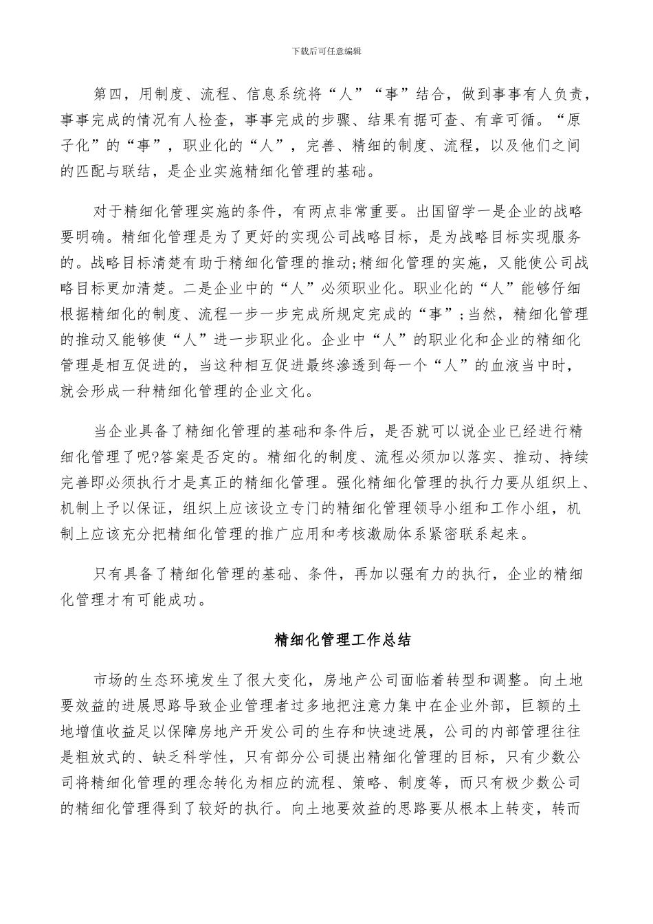 2024精细化管理工作总结_第2页