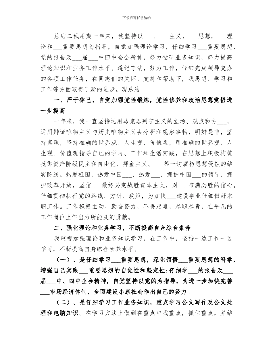 2024精选公务员个人总结_第3页