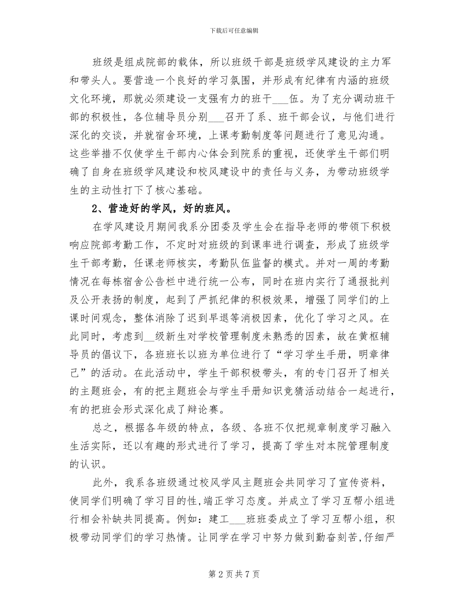 2024系“校风学风建设月”活动总结_第2页
