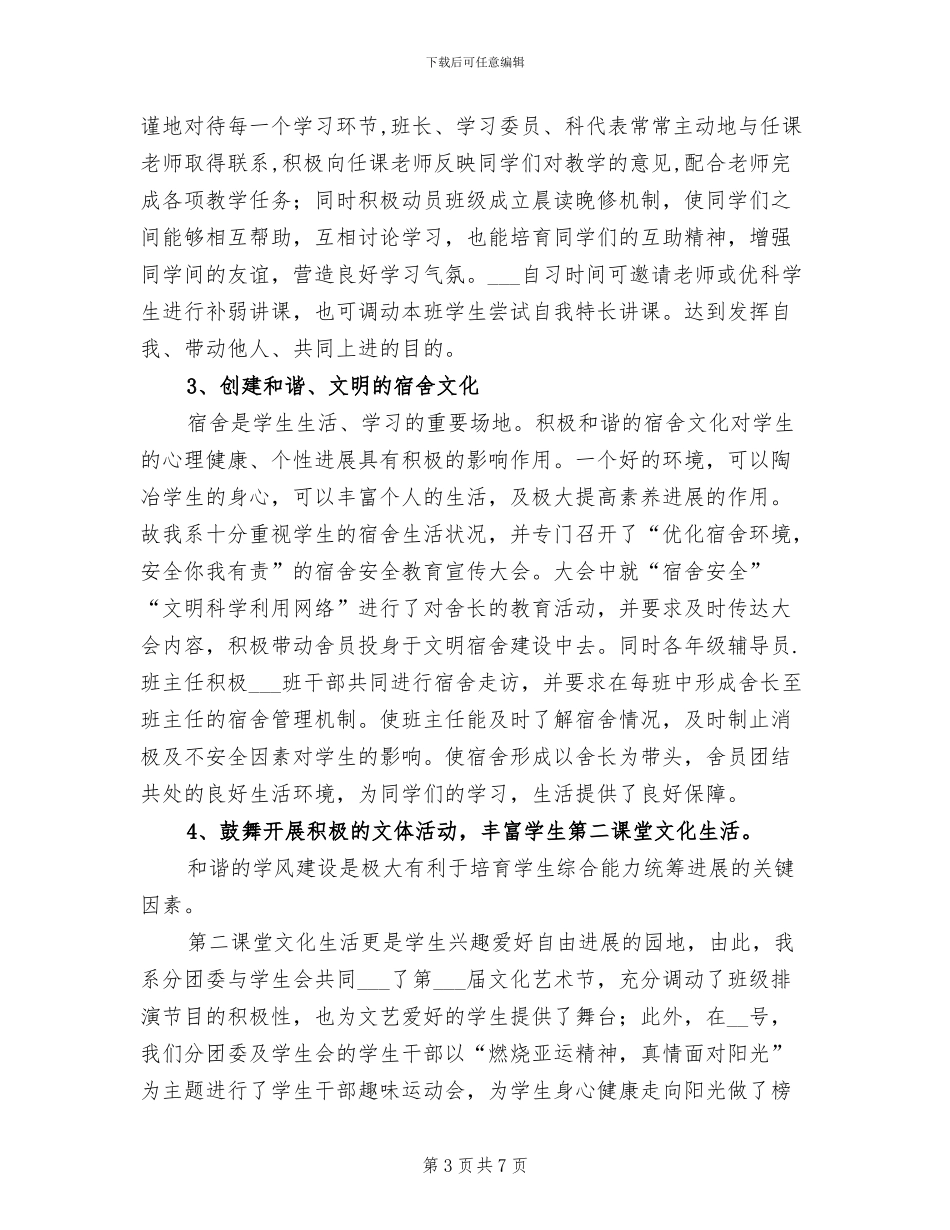 2024系“校风学风建设月”活动总结_第3页