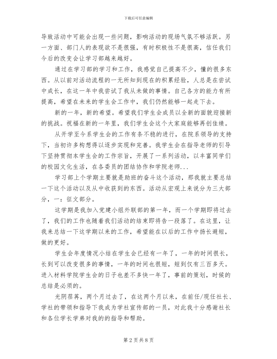 2024系学生会学习部个人工作总结_第2页
