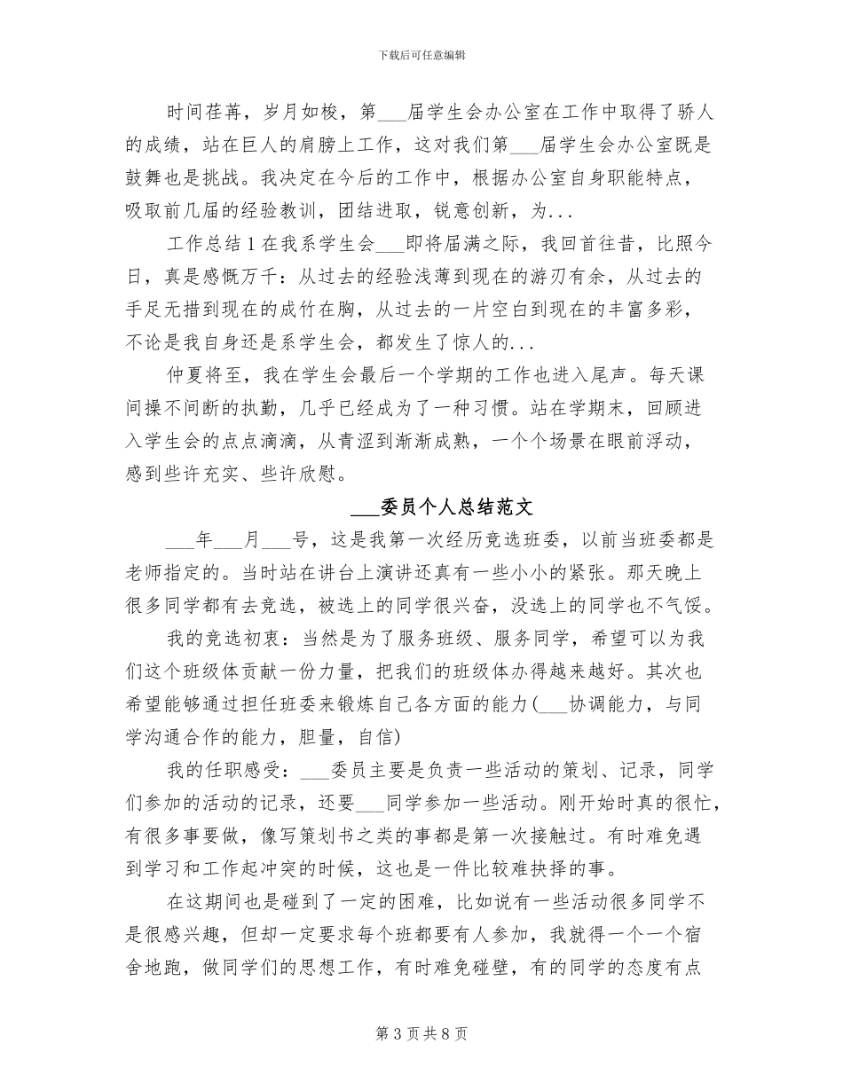 2024系学生会学习部个人工作总结_第3页