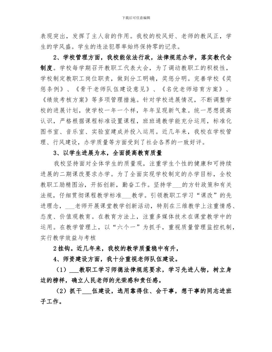 2024素质教育工作总结_第2页