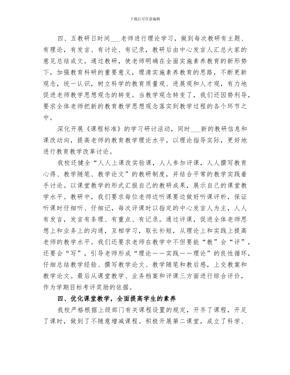 2024素质教育工作总结范本_第2页