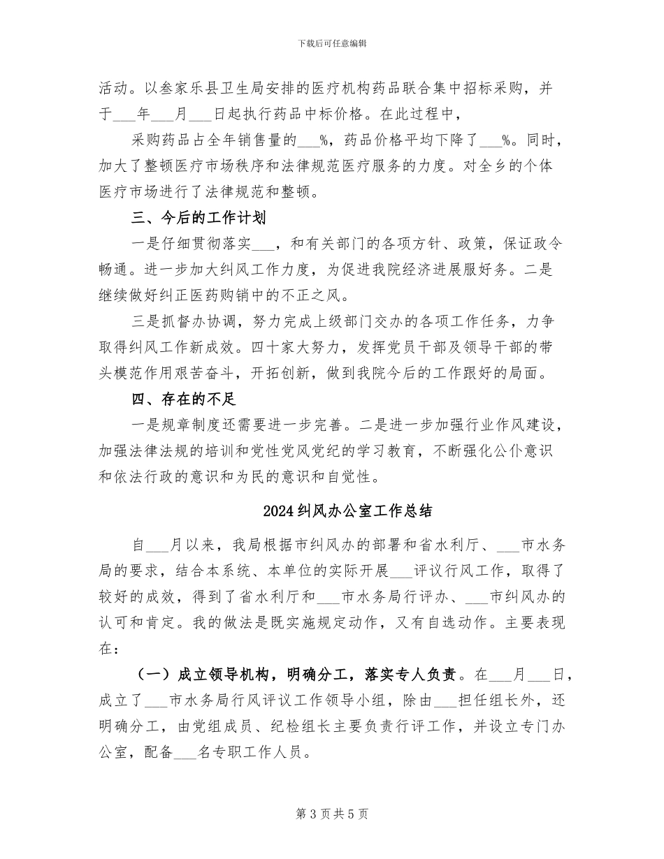 2024纠正不正之风总结_第3页