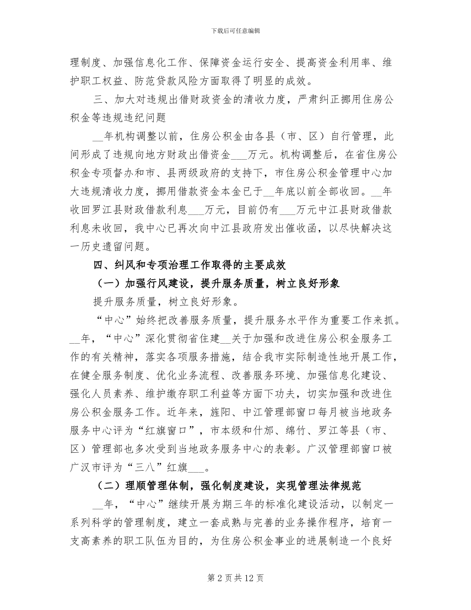 2024纠风工作总结范文_第2页