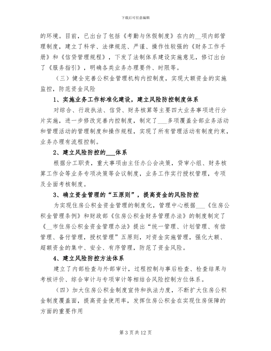 2024纠风工作总结范文_第3页