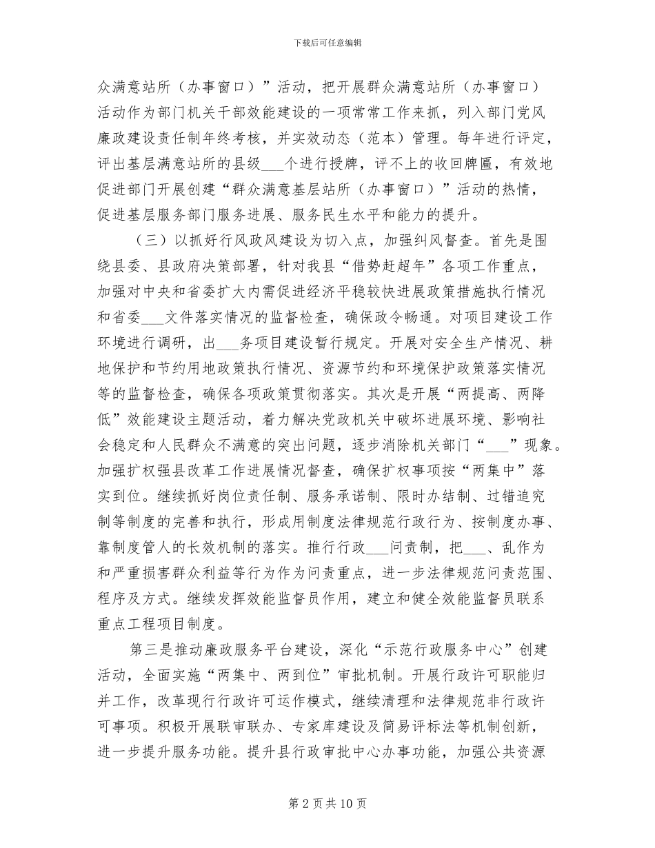 2024纠风办工作总结_第2页