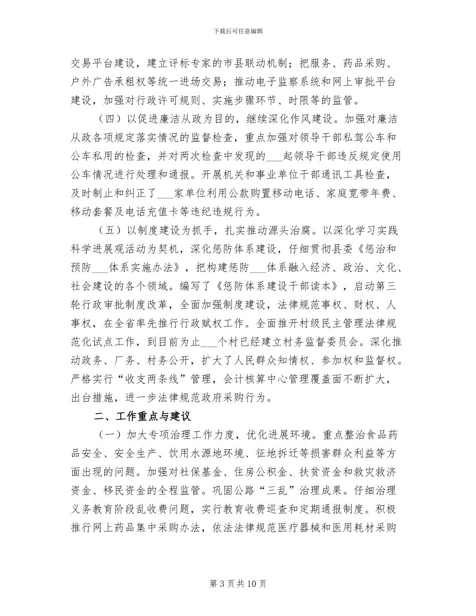 2024纠风办工作总结_第3页