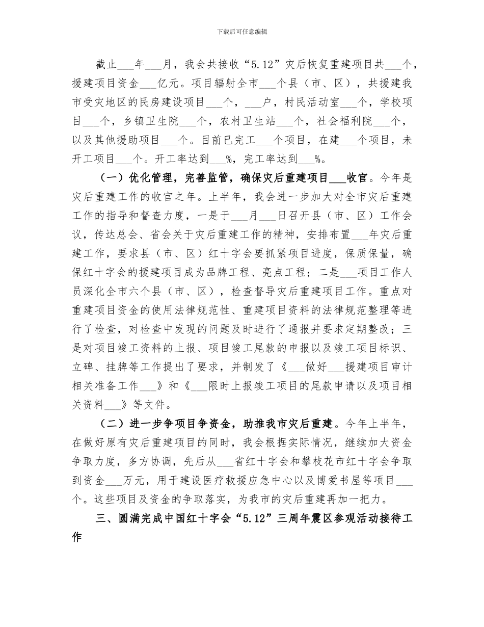 2024红十字会上半年工作总结及下半年工作打算_第2页