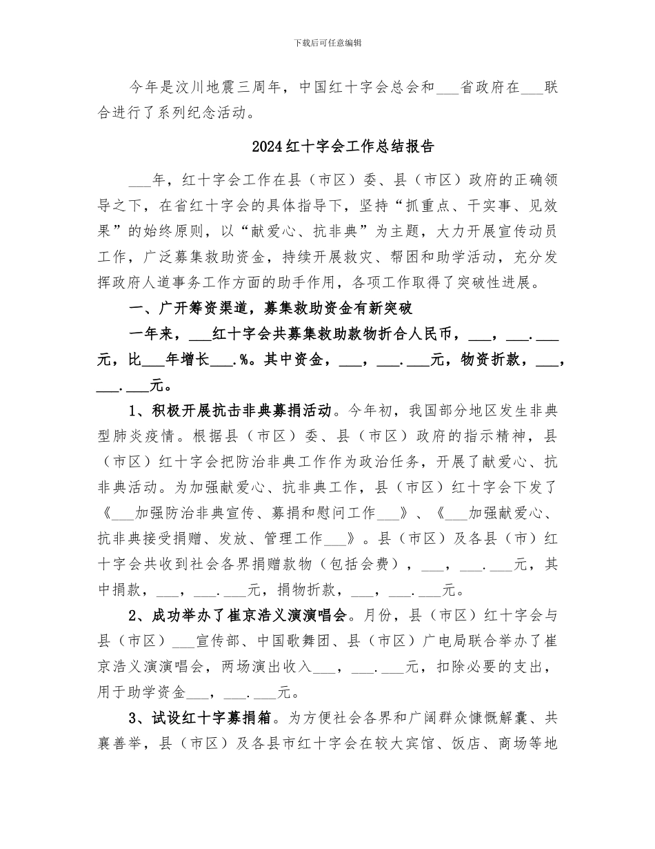 2024红十字会上半年工作总结及下半年工作打算_第3页