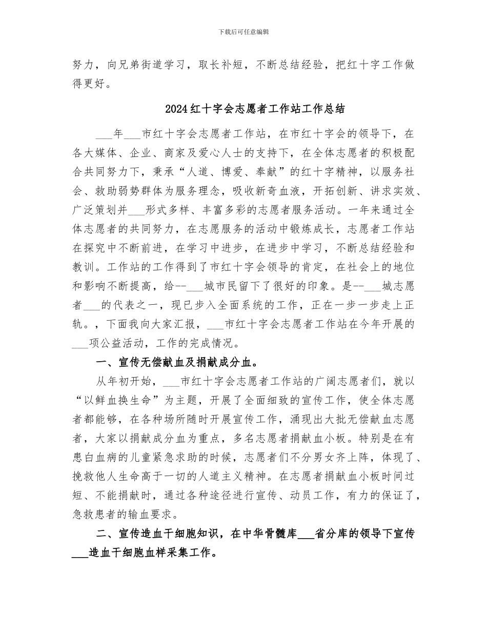 2024红十字会工作总结范文_第2页