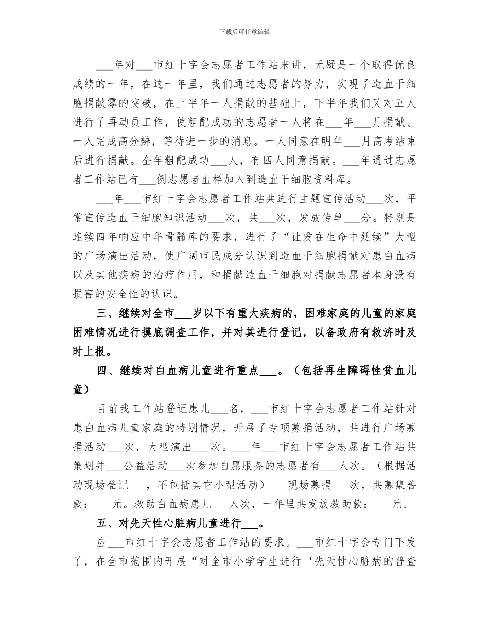 2024红十字会工作总结范文_第3页