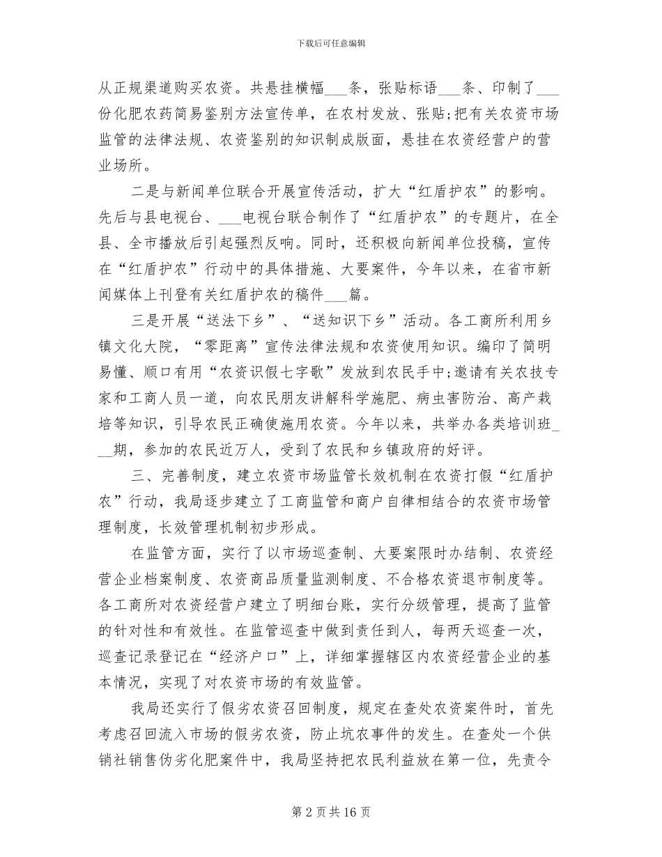 2024红盾护农工作总结_第2页
