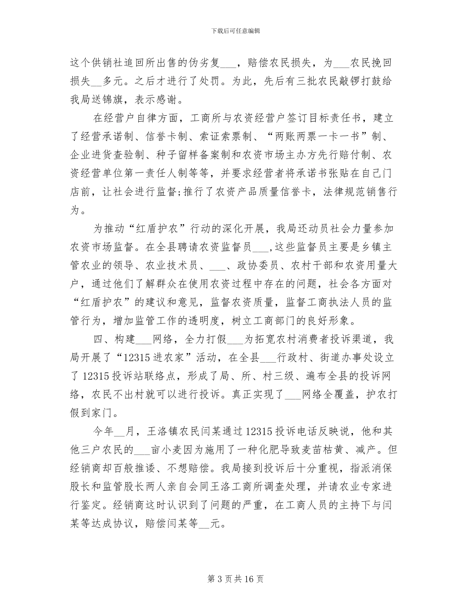 2024红盾护农工作总结_第3页