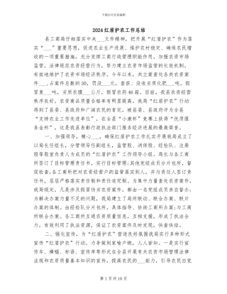 2024红盾护农工作总结