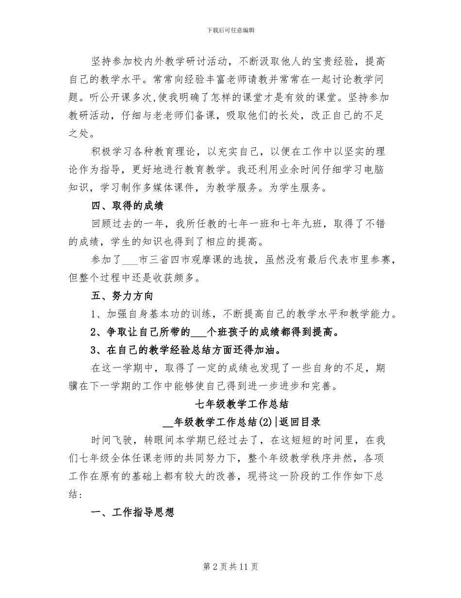 2024级教学工作总结_第2页