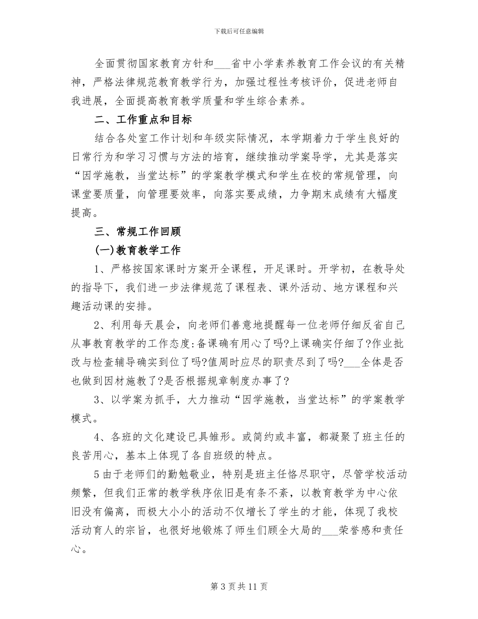 2024级教学工作总结_第3页