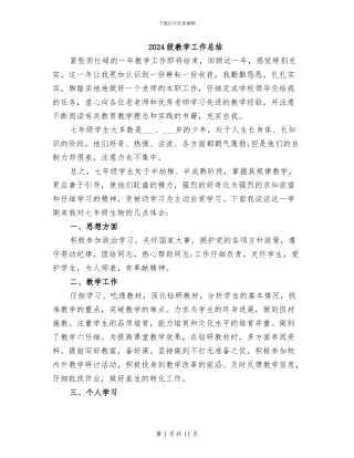 2024级教学工作总结