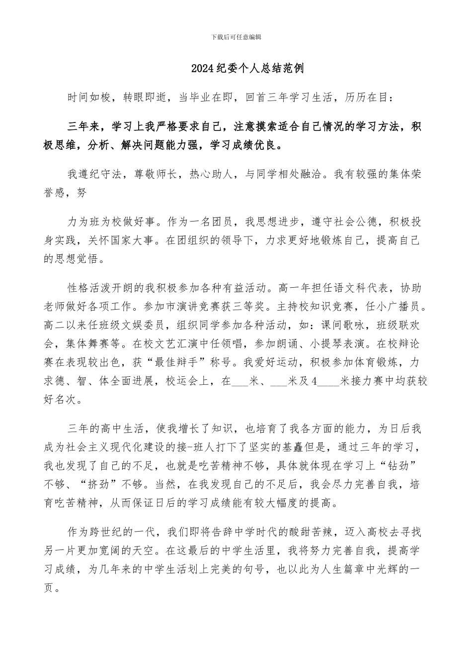 2024纪委个人总结范例_第1页