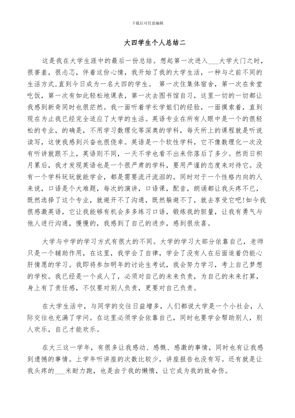 2024纪委个人总结范例_第2页