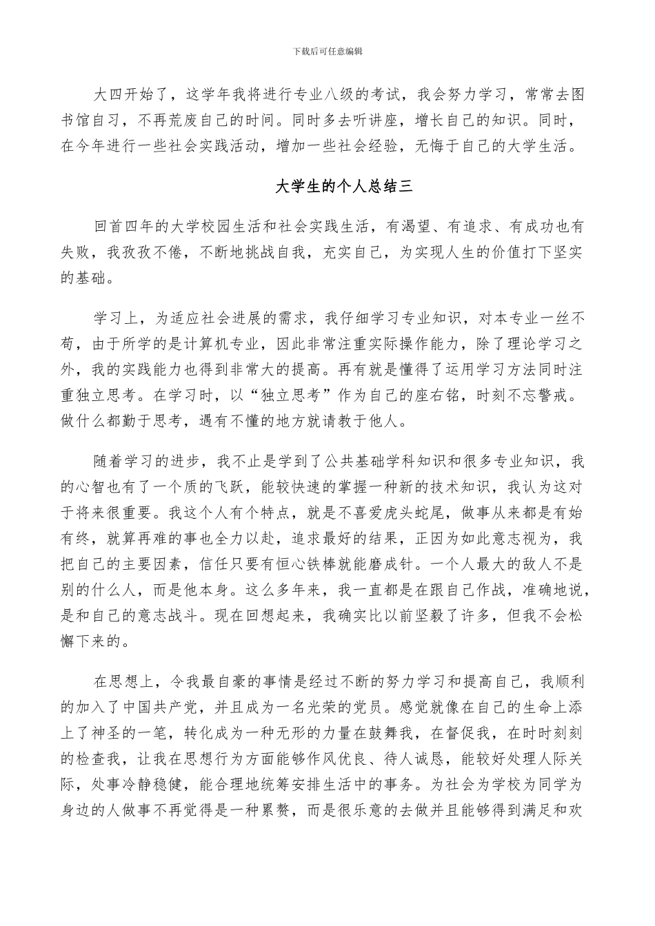 2024纪委个人总结范例_第3页