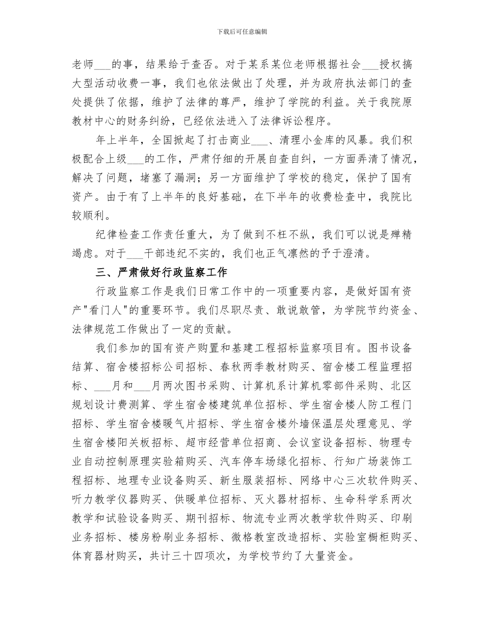 2024纪委办年末工作总结_第2页