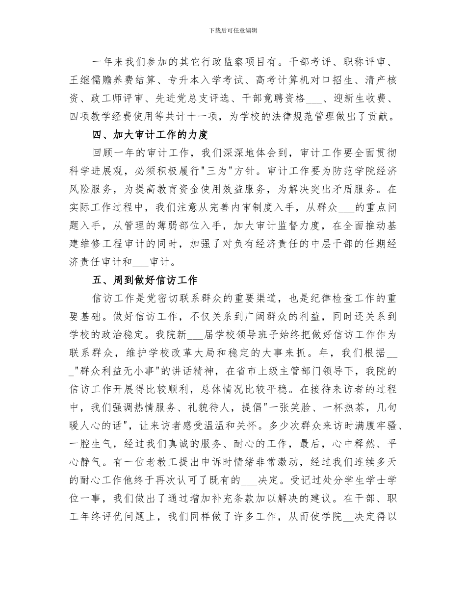 2024纪委办年末工作总结_第3页