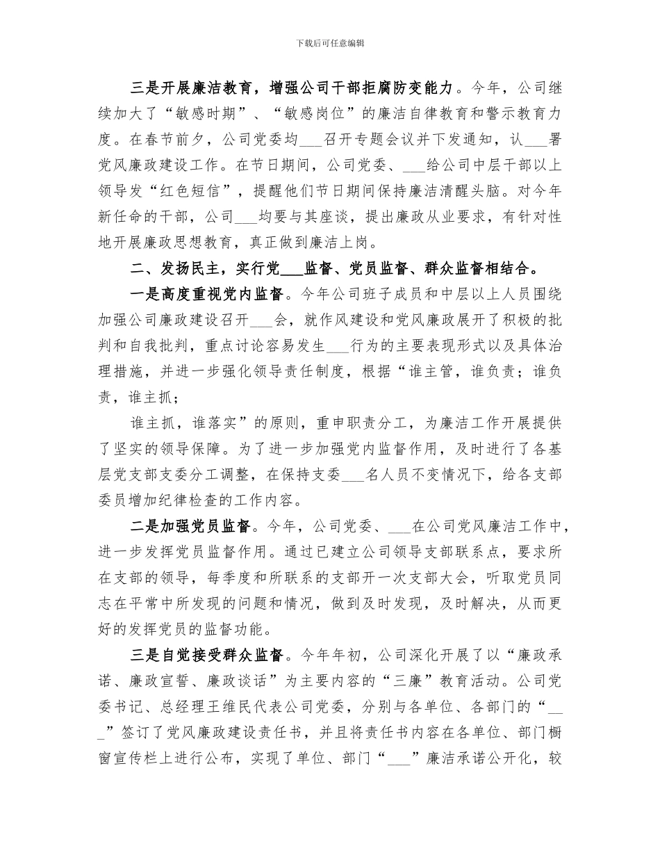 2024纪委工作总结范文_第2页