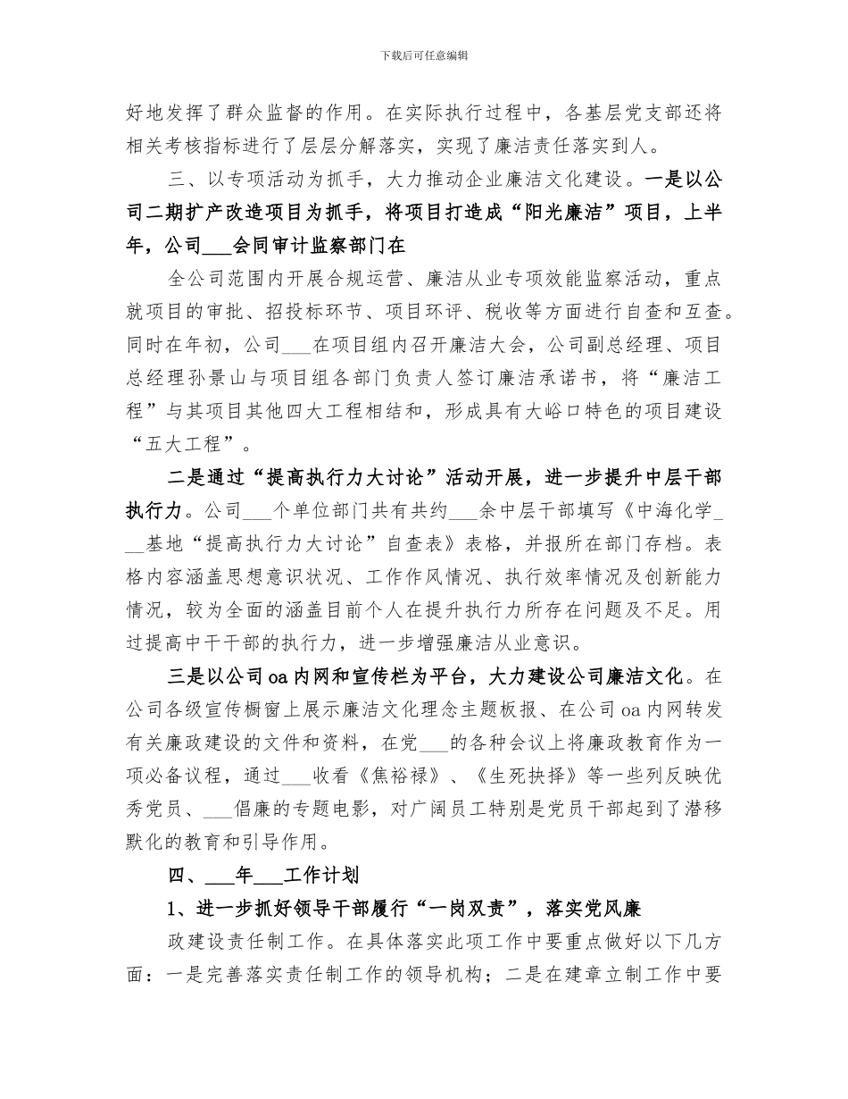 2024纪委工作总结范文_第3页