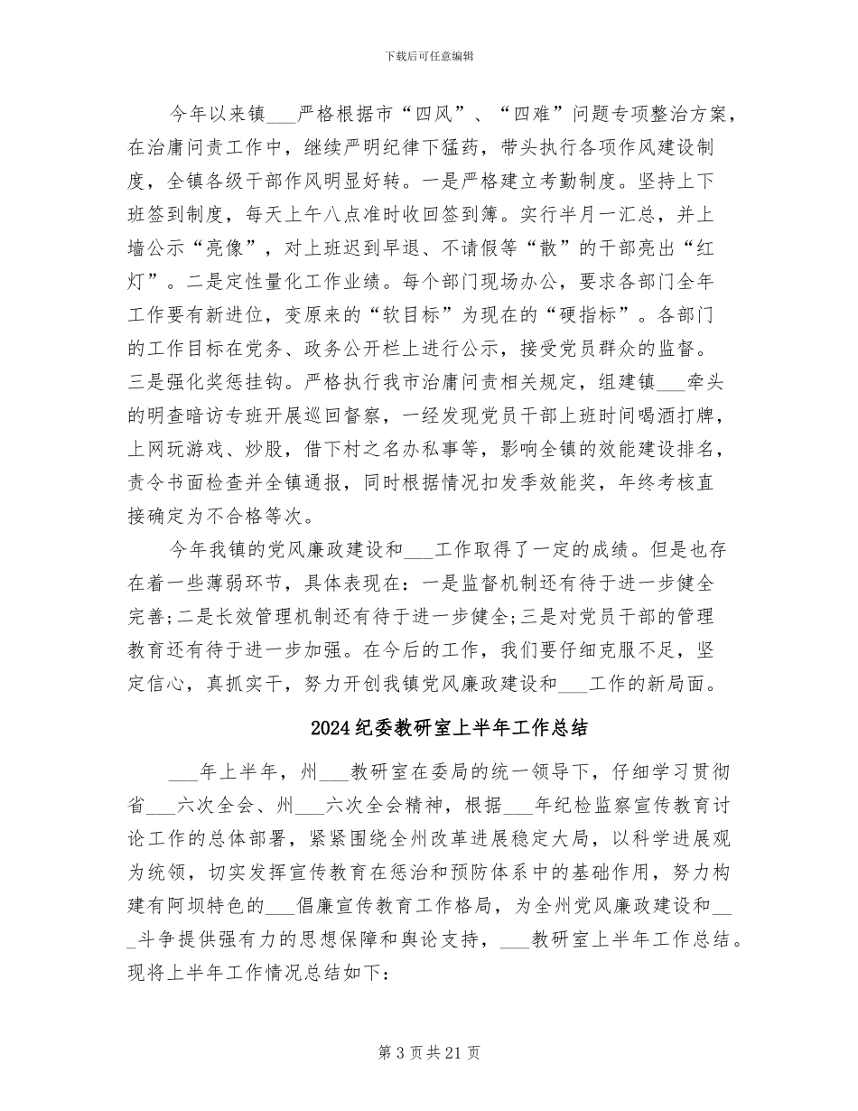 2024纪委年终工作总结范文_第3页