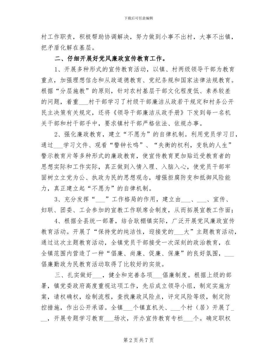 2024纪委年度工作总结与计划_第2页