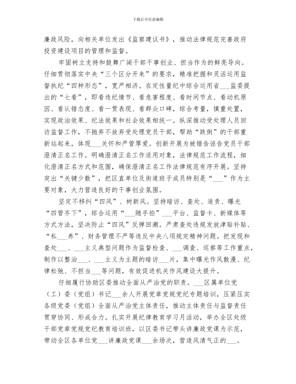 2024纪委监委一季度工作总结_第3页