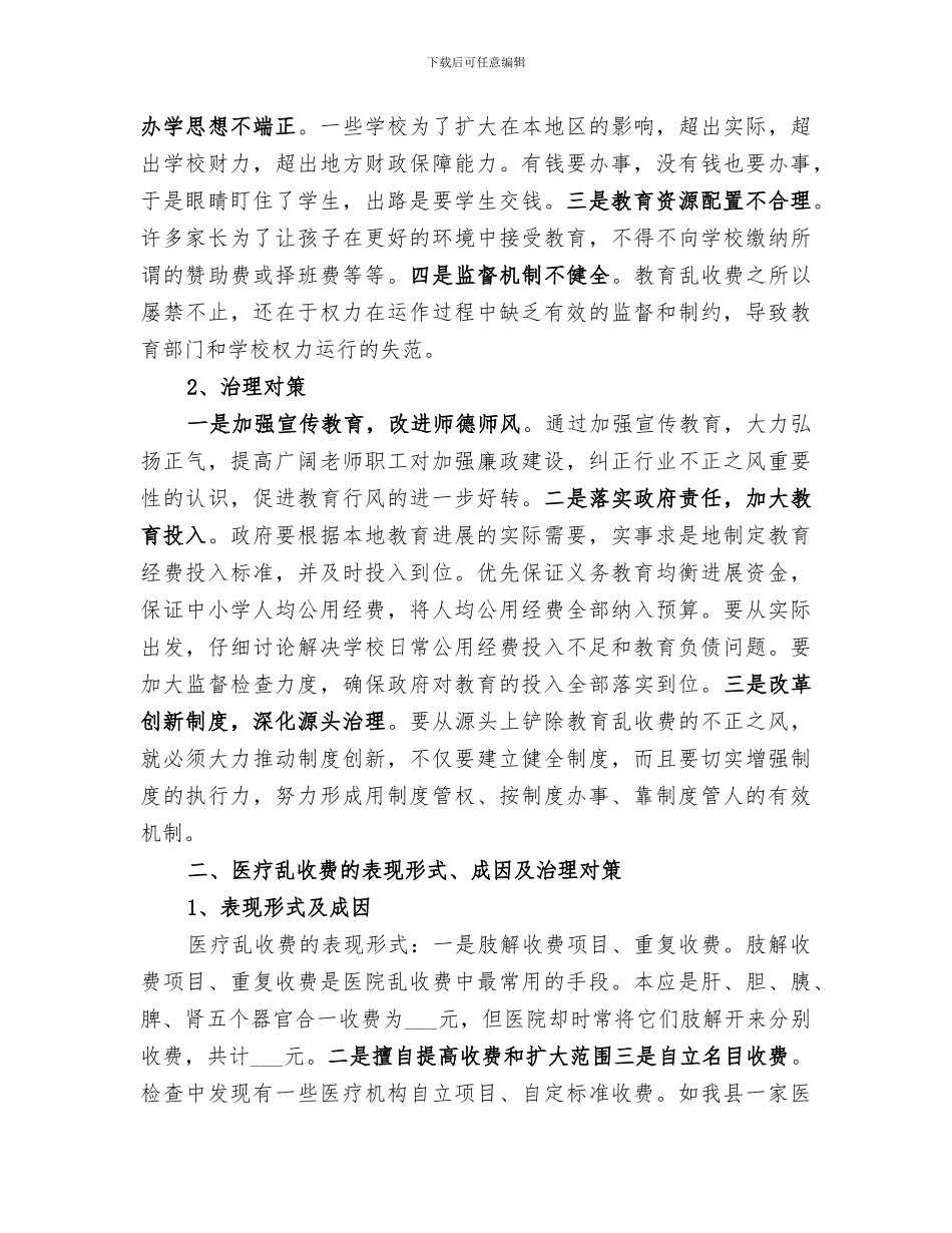 2024纪委纠风办公室工作总结范文_第2页