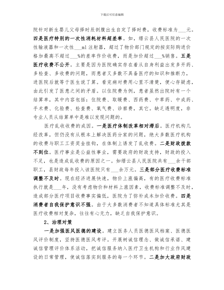 2024纪委纠风办公室工作总结范文_第3页