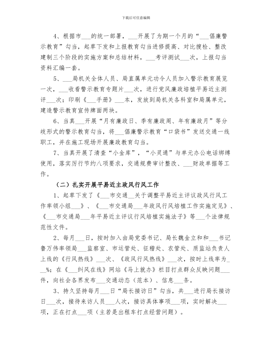 2024纪委监察局警示教育工作总结_第3页