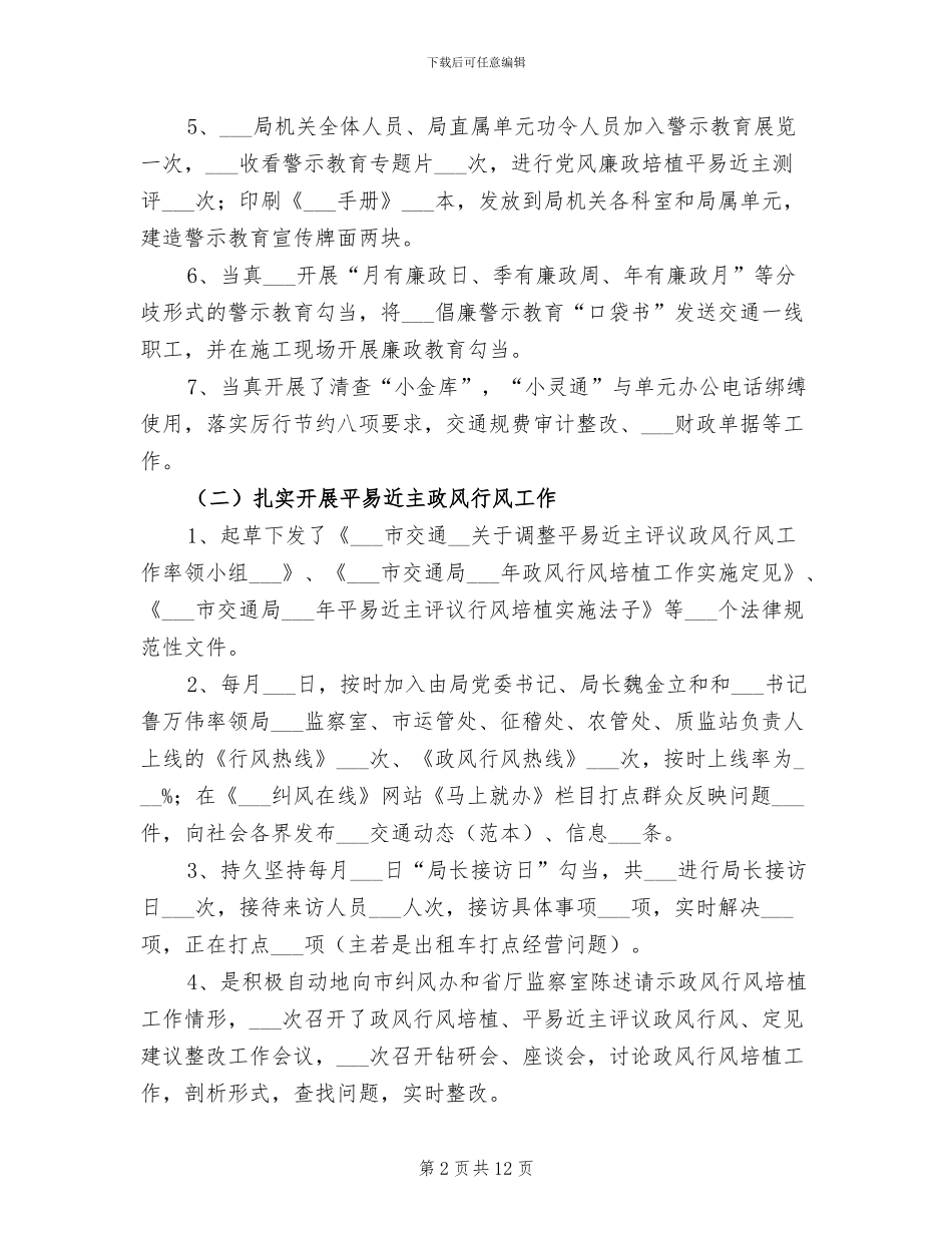 2024纪委监察年终工作总结_第2页