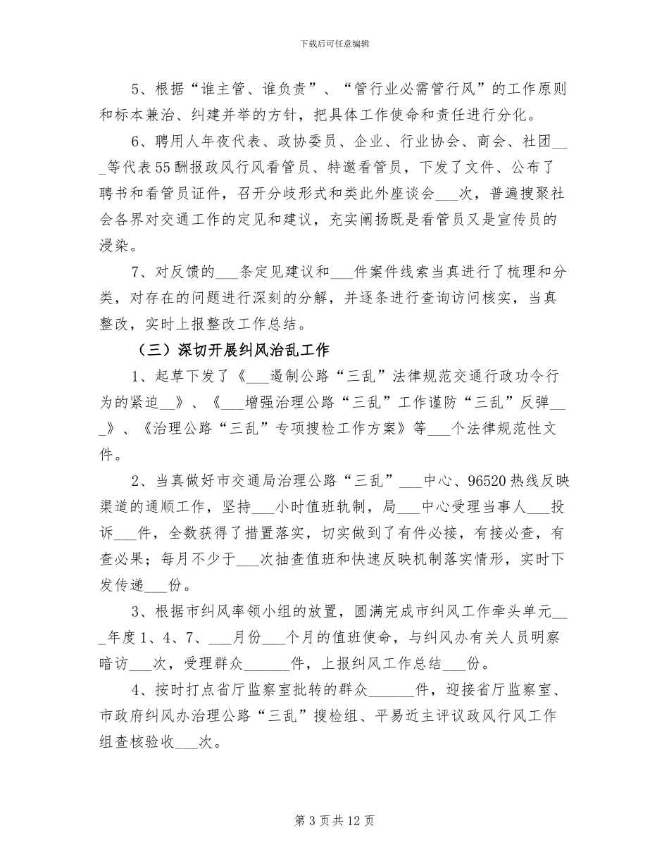 2024纪委监察年终工作总结_第3页