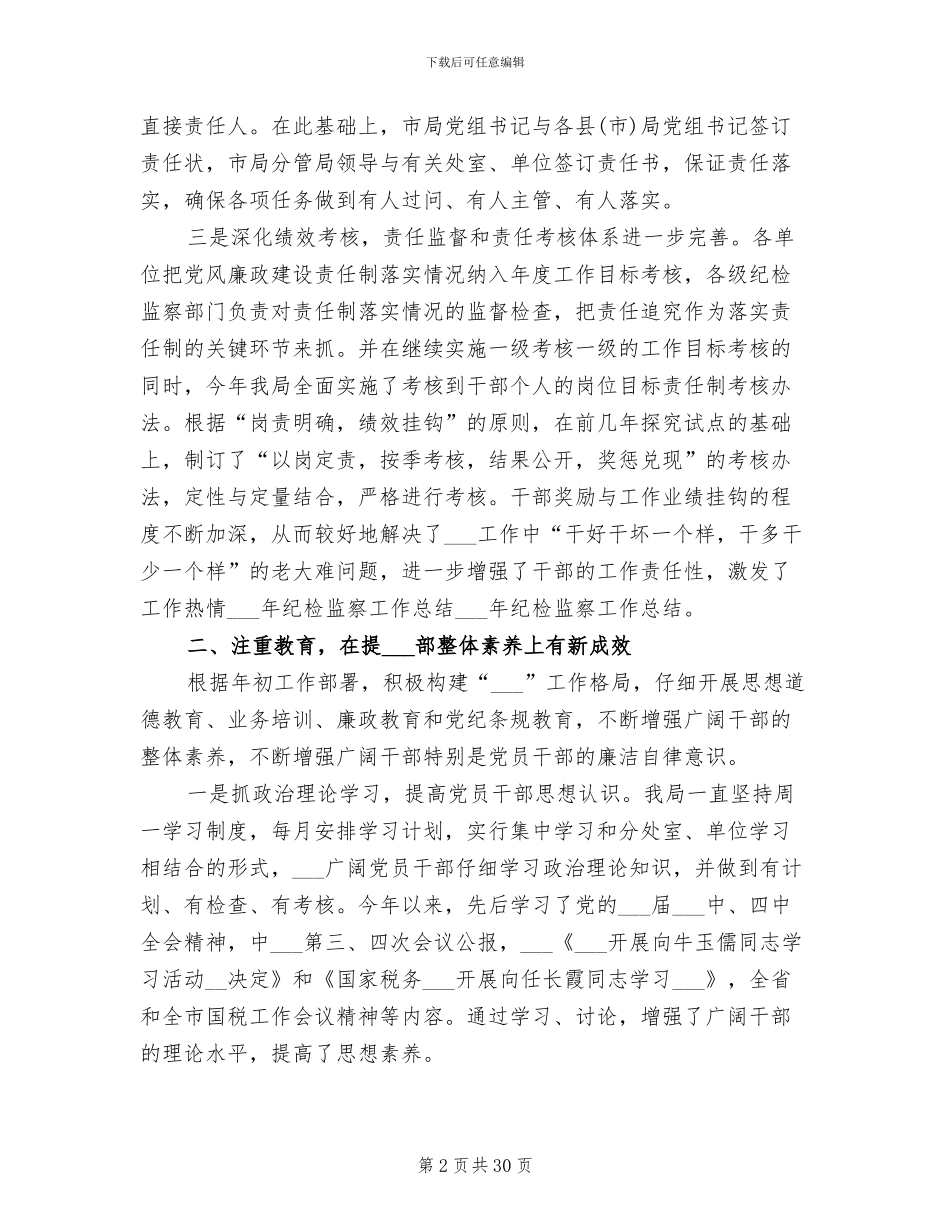 2024纪工委工作总结_第2页