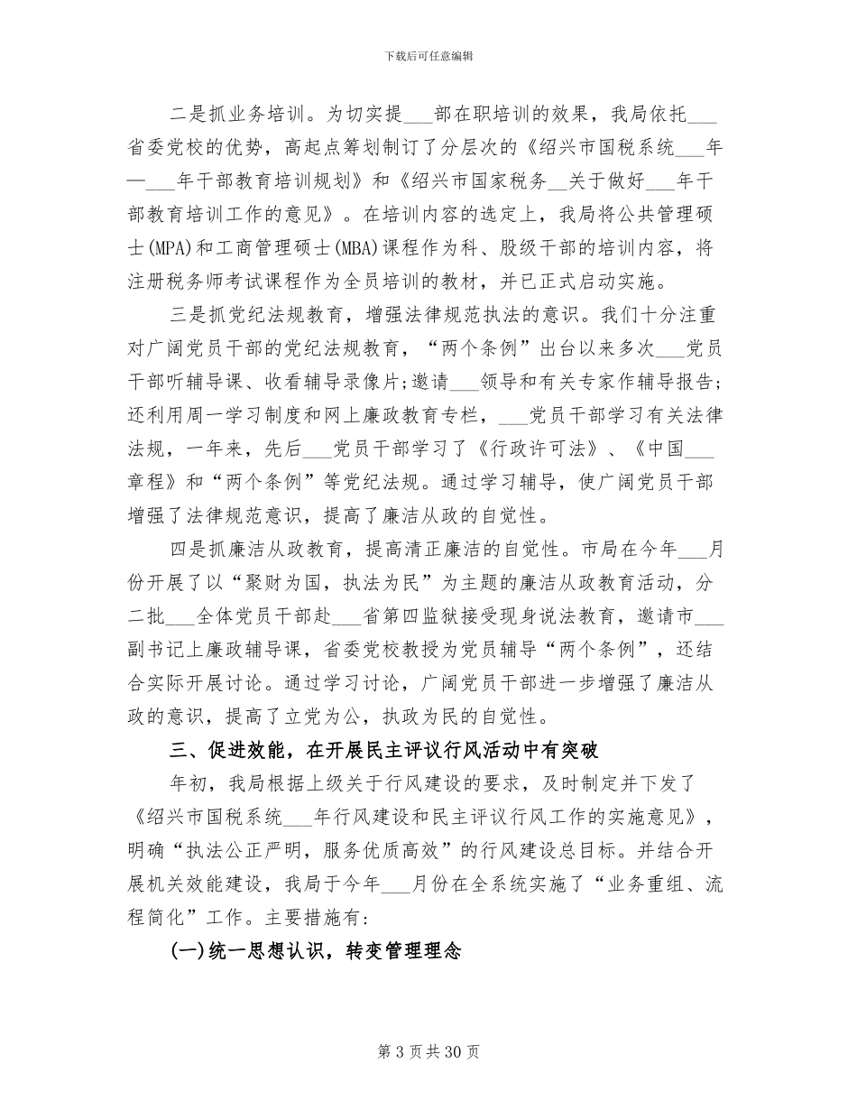 2024纪工委工作总结_第3页