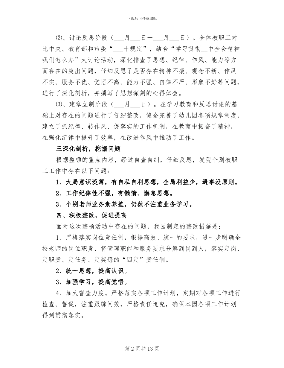 2024纪律作风整顿小结_第2页