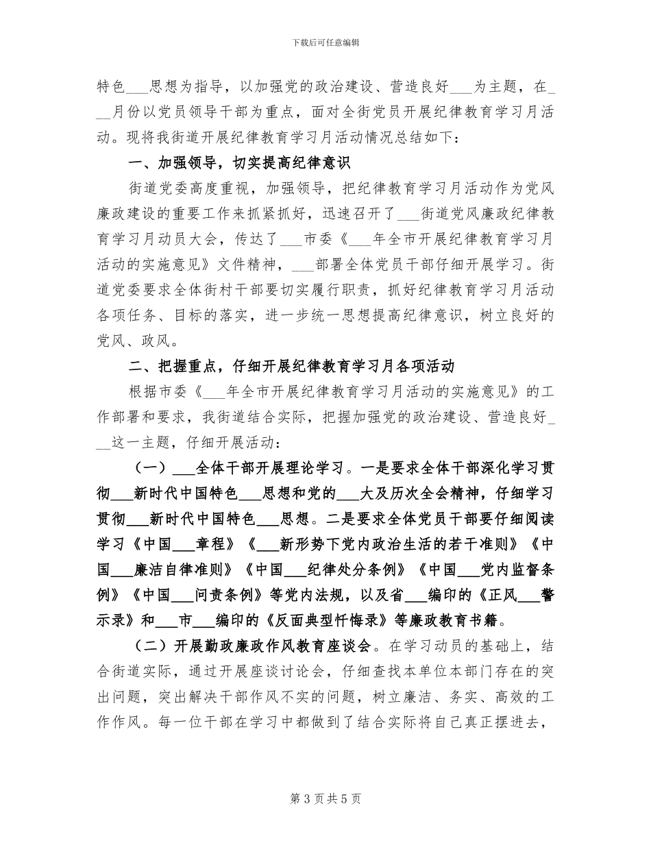 2024纪律委员工作总结_第3页