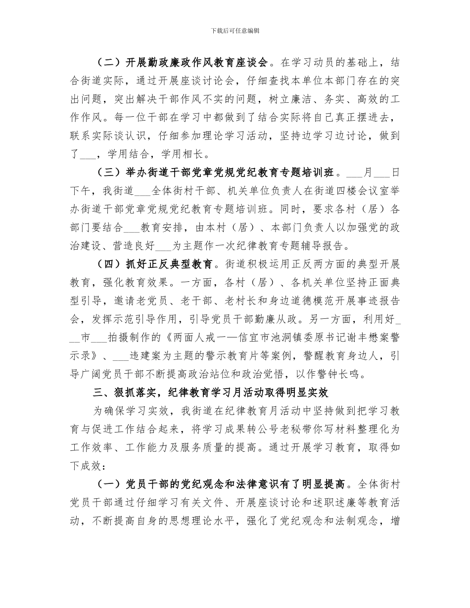 2024纪律教育学习宣传月活动总结_第2页