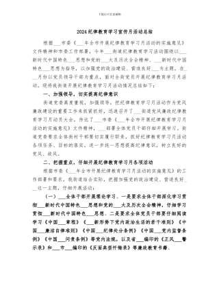 2024纪律教育学习宣传月活动总结