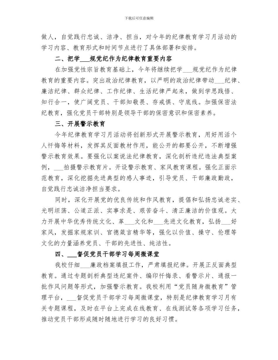 2024纪律教育学习月活动总结_第2页